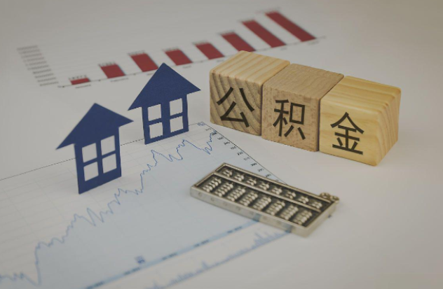 大连哪些情况下可以申请提取住房公积金？