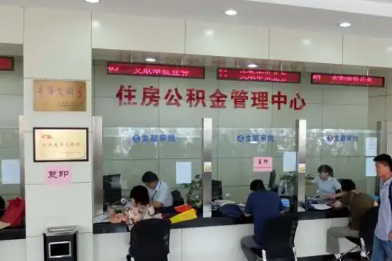 大连公积金封存提取材料全解析助力资金合理运用