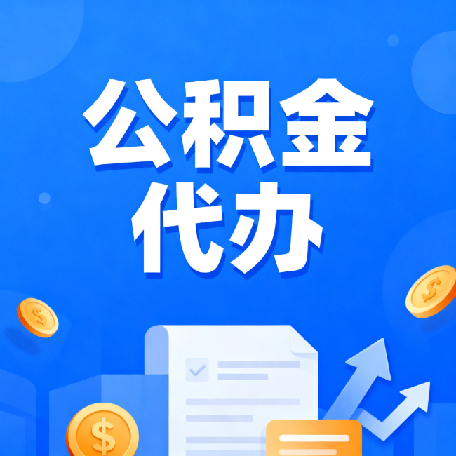 大连最新公积金政策一个接一个！这些新规别错过