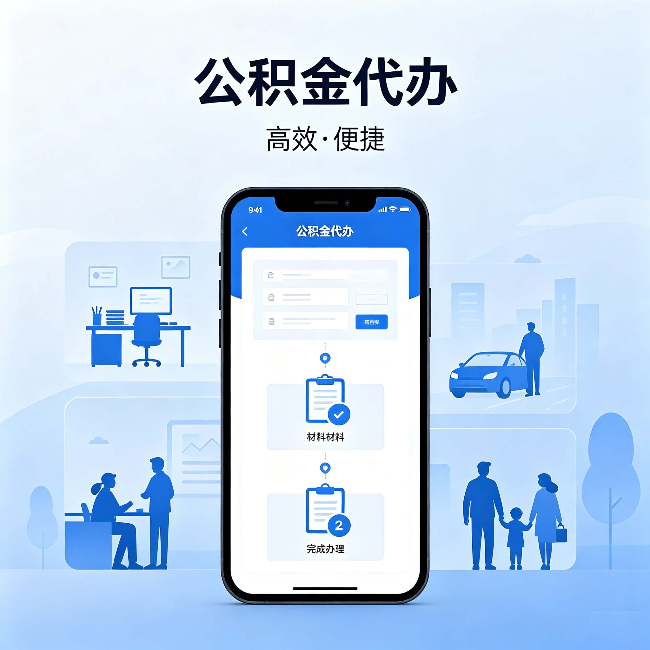大连公积金代办：网上攻略那么多，为什么还是办不成